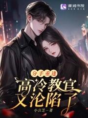 分手重逢，高冷教官又沦陷了